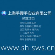 上海停車場智能收費系統(tǒng) 推動智慧停車新體驗