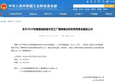 東營(yíng)港3家企業(yè)入選2023年國家級(jí)智能制造優(yōu)秀場(chǎng)景名單，智能制造賦能高質(zhì)量發(fā)展